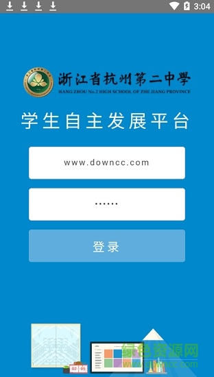 杭州二中智慧校園網(wǎng)學(xué)生登錄端 v2.1.7.191027 安卓版 0
