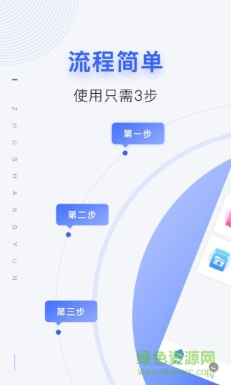 助商云 v1.0.6 安卓版 1
