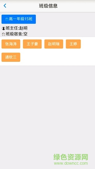 杭州二中智慧校園教師版app