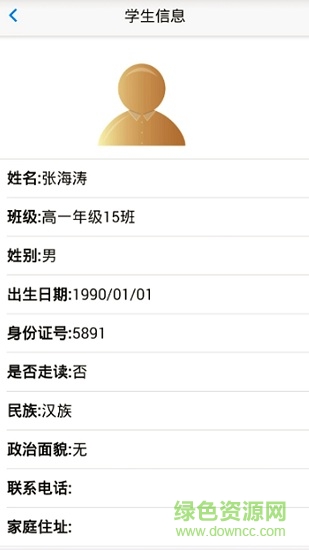 杭州二中智慧校園教師版app v2.1.7.191032 安卓版 2