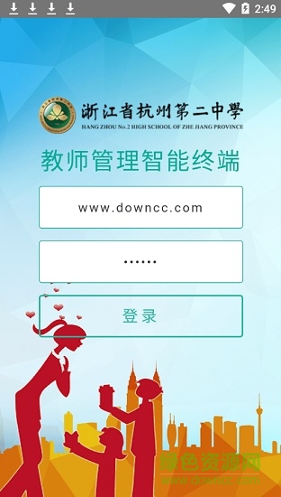 杭州二中智慧校園教師版app v2.1.7.191032 安卓版 0