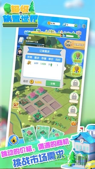 超級放置世界 v1.0.14 安卓版 0