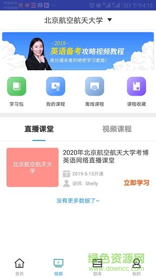 考博英語考試 v2.7.6 安卓版 0
