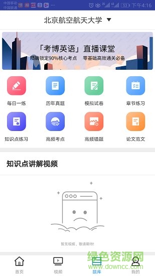 考博英語考試 v2.7.6 安卓版 1