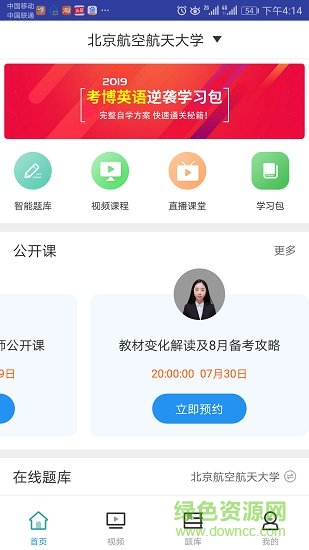 考博英語考試app下載