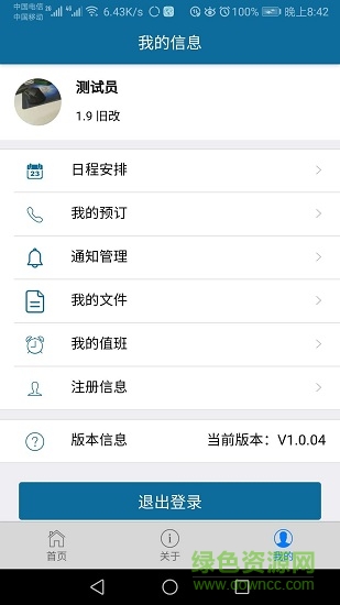 會易辦公手機版 會易辦公安卓版