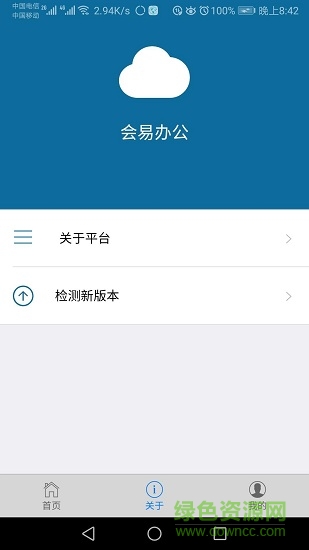 會易辦公 v1.0.07 安卓版 2
