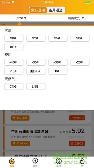 碼尚加油卡 v2.1.1 安卓版 0