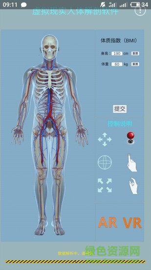 虛擬現(xiàn)實(shí)人體解剖app v1.0 安卓版 0