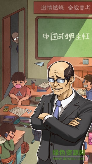 中國式班主任最新版 v1.3.4 安卓手機版 1