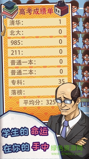 中國式班主任屬性全滿 v1.4.1 安卓無限知識點版 0