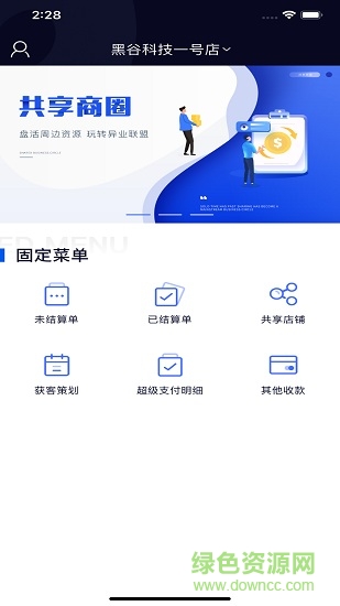 黑谷汽修app v2.0.3 安卓版 0