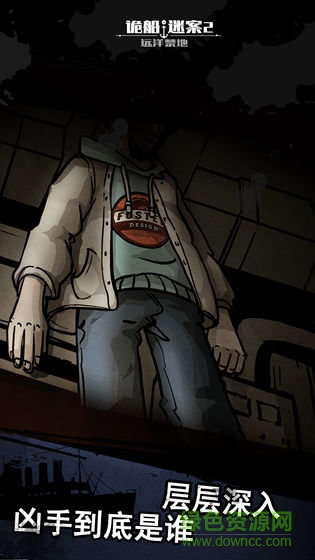 詭船謎案2遠(yuǎn)洋禁地游戲 v103 安卓版 0