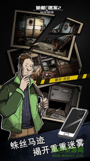 詭船謎案2遠(yuǎn)洋禁地游戲 v103 安卓版 2