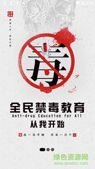 626課堂禁毒ios版 v3.2 官方iphone最新版 3