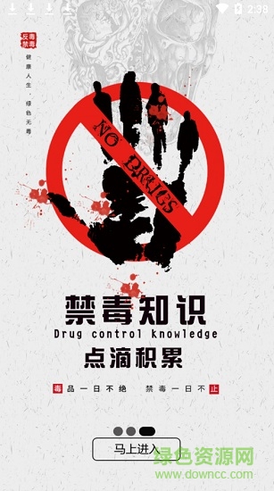 626課堂禁毒ios版 v3.2 官方iphone最新版 1