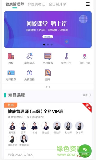 鴨上岸(職業(yè)考試學(xué)習(xí)) v1.1.0 安卓版 2