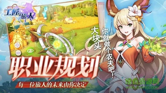 工匠與旅人游戲 v1.0 安卓版 0