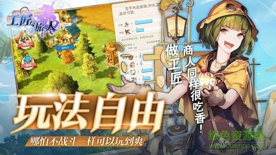 工匠與旅人游戲 v1.0 安卓版 2