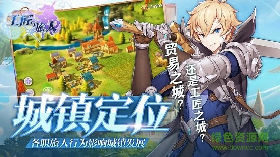 工匠與旅人安卓版