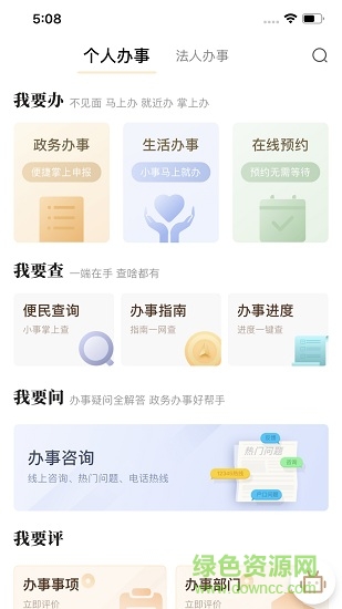 我的寧夏ios版(防疫健康碼查詢) v1.41.2 官方iphone最新版 0