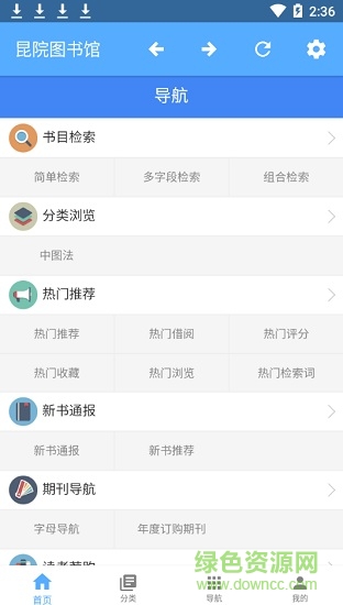 昆院圖書(shū)館 v1.2.1 安卓版 3
