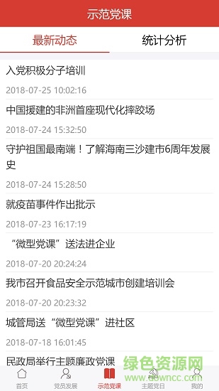 高新智慧黨建app