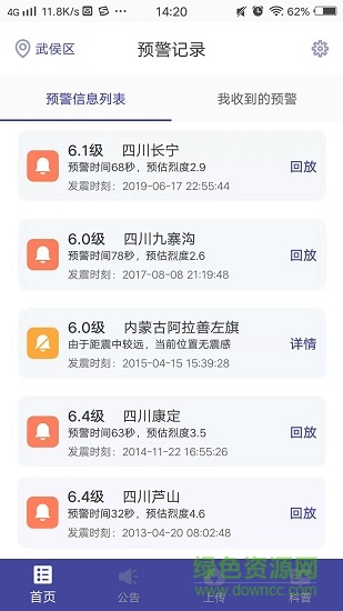 成都高新減災(zāi)研究所app v8.1.1 官方安卓版 0