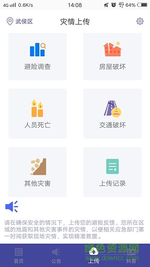 成都高新減災(zāi)研究所app