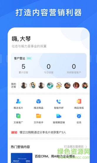 百應(yīng)crm v2.1.0 安卓版 0