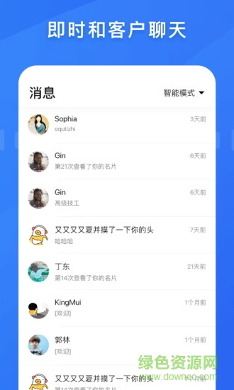 百應(yīng)crm v2.1.0 安卓版 1