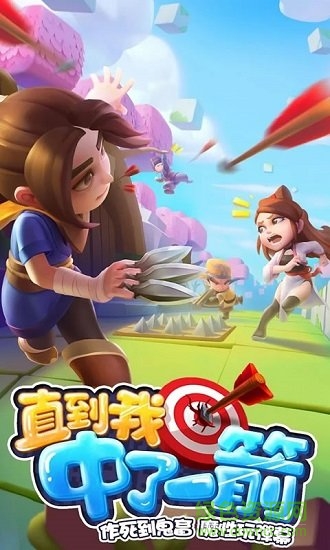 直到我中了一箭內(nèi)購(gòu) v1.11 安卓版 0