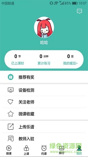vimo練琴 v1.0.02 安卓版 1