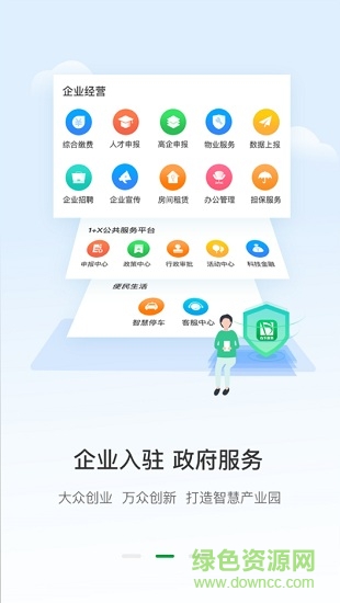 我的白下高新app