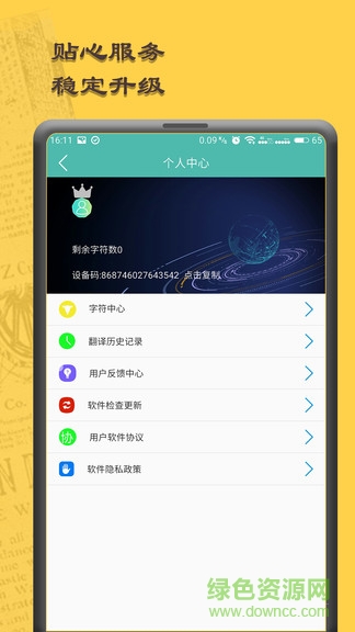 ocr圖文掃描王 v2.1.2 安卓版 0