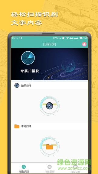 ocr圖文掃描王 v2.1.2 安卓版 1