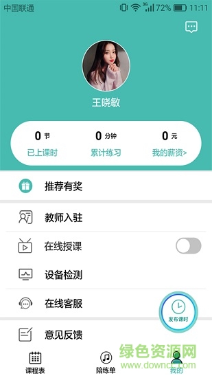 vimo練琴教師版app v1.0.02 安卓版 1
