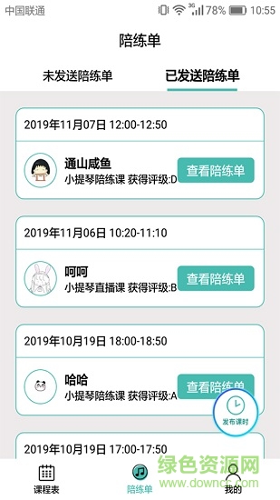 vimo練琴教師版app v1.0.02 安卓版 0