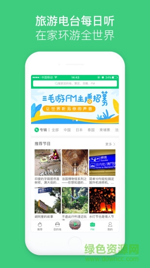 景點(diǎn)電子導(dǎo)游軟件 v4.6.2 安卓版 0