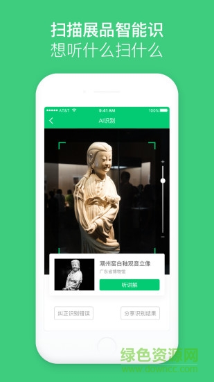 景點(diǎn)電子導(dǎo)游軟件 v4.6.2 安卓版 1