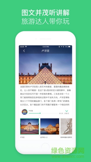 景點(diǎn)電子導(dǎo)游軟件 v4.6.2 安卓版 3