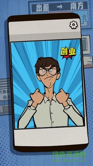 一個(gè)男人要走多少路 v1.0 安卓版 1