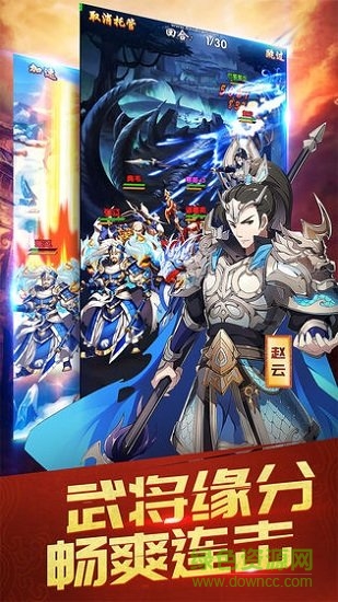 三國英雄記游戲 v1.6.1 安卓版 1