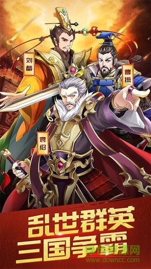 三國英雄記 三國英雄記游戲下載