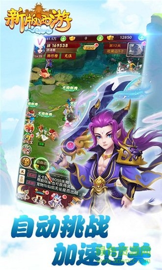 新版西游正式版