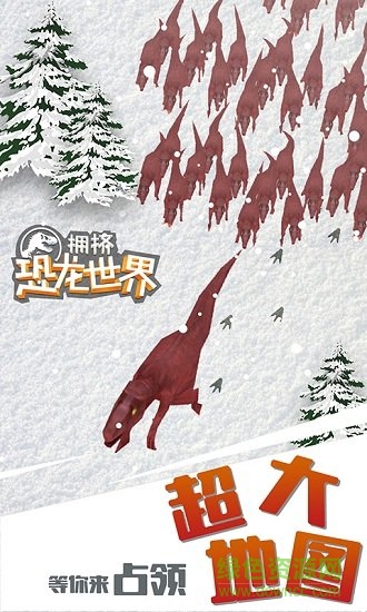 擁擠恐龍世界手游 v1.8.8 安卓版 3