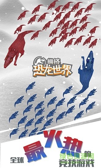 擁擠恐龍世界手游 v1.8.8 安卓版 1