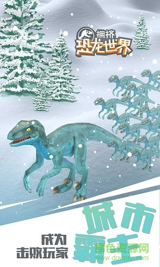 擁擠恐龍世界手游 v1.8.8 安卓版 0