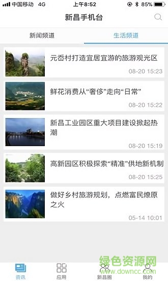 看新昌 看新昌app下載