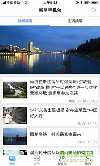 看新昌 v1.0.4 安卓版 1